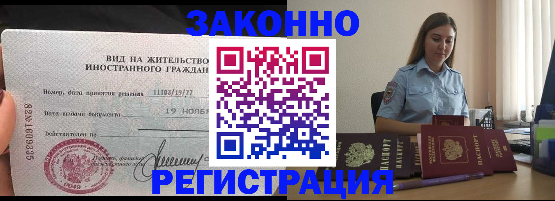 прописка 2025 в Волжском