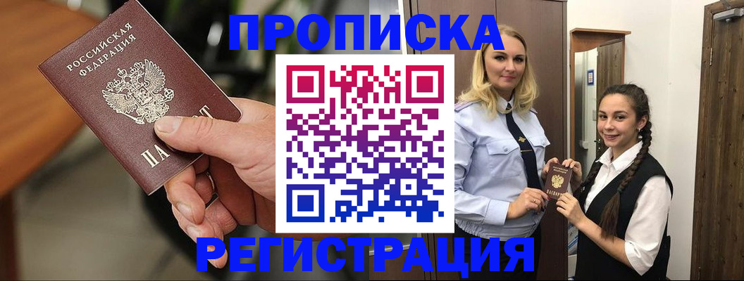прописка для школы в Волжском