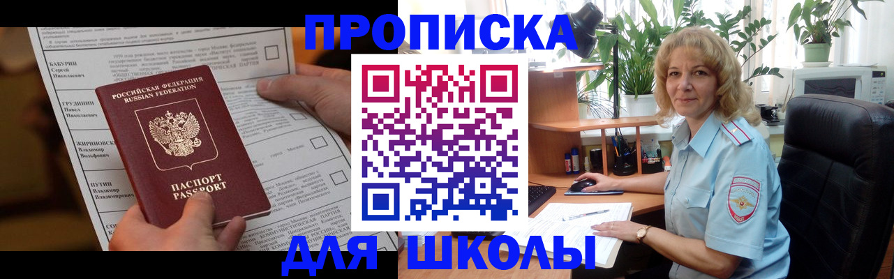 регистрация для школы в Волжском