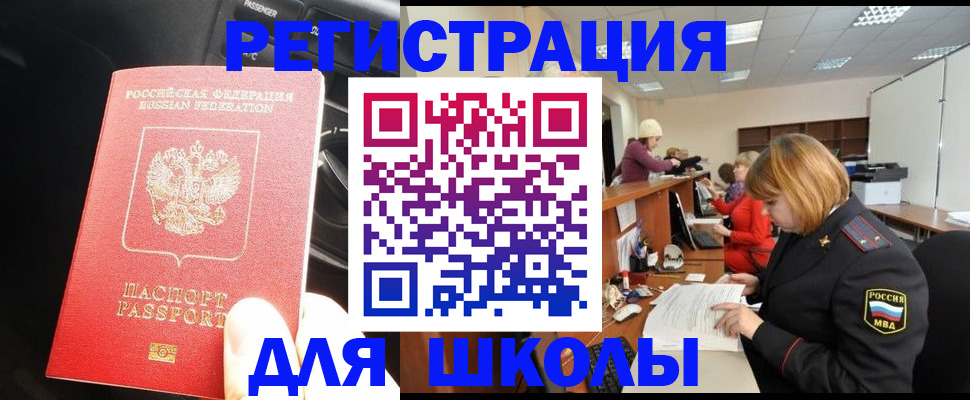 прописка законно в Волжском