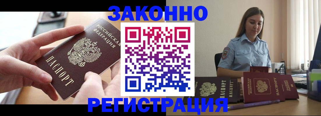временная регистрация в квартире в Волжском