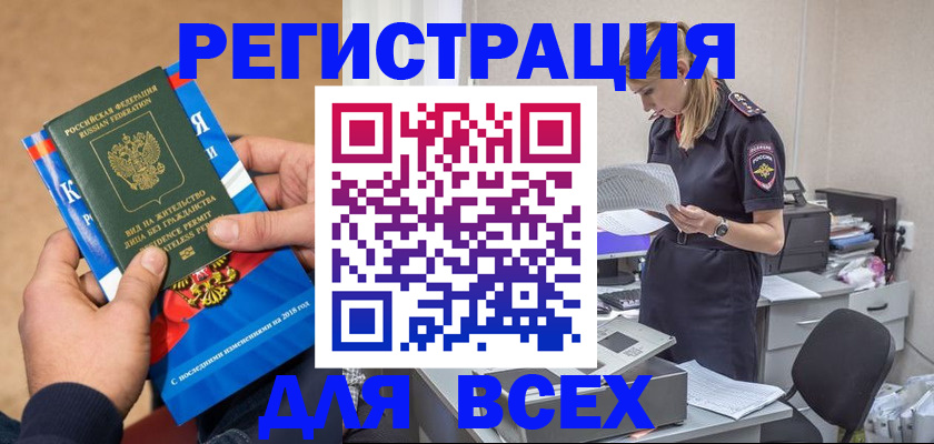 временная регистрация в квартире в Волжском