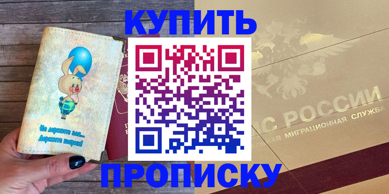 прописка поиск в Волжском